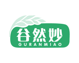 谷然妙 第30类小食配料商标图样