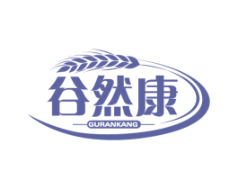 谷然康 第30类小食配料商标图样