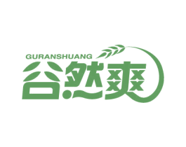 谷然爽 第30类小食配料商标图样