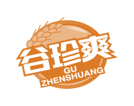 谷珍爽 第30类小食配料商标图样