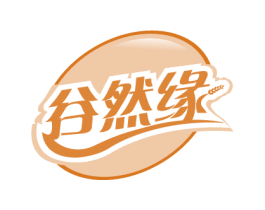 谷然缘 第30类小食配料商标图样