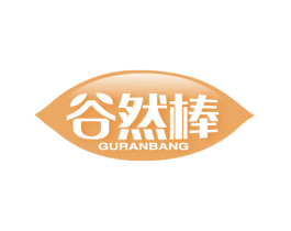谷然棒 第30类小食配料商标图样