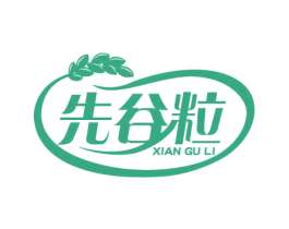 先谷粒 第30类小食配料商标图样