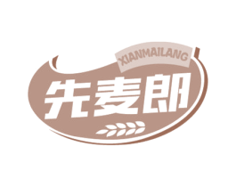 先麦郎 第30类小食配料商标图样