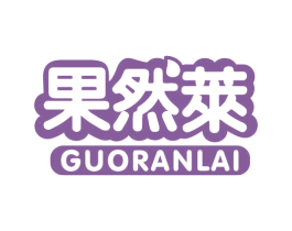 果然莱 第30类小食配料商标图样