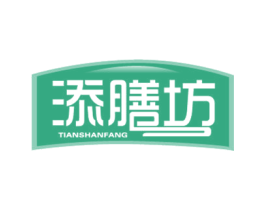 添膳坊 第30类小食配料商标图样