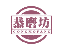 恭磨坊 第30类小食配料商标图样