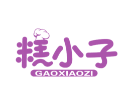 糕小子 第30类小食配料商标图样