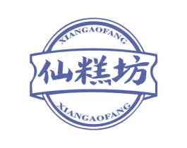 仙糕坊 第30类小食配料商标图样