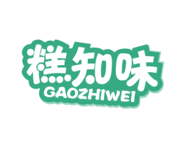 糕知味 第30类小食配料商标图样