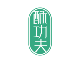 酥功夫 第30类小食配料商标图样