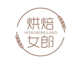 烘焙女郎 HONGBEINULANG 第30类小食配料商标图样