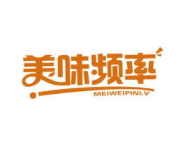 美味频率 第30类小食配料商标图样
