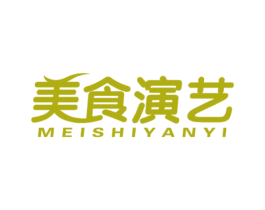 美食演艺 第30类小食配料商标图样