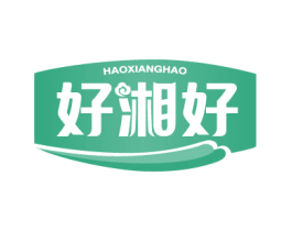 好湘好 第30类小食配料商标图样