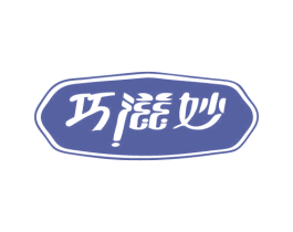 巧滋妙 第30类小食配料商标图样