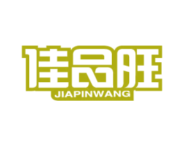 佳品旺 第30类小食配料商标图样