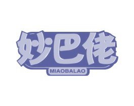 妙巴佬 第30类小食配料商标图样