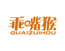 乖嘴猴 第30类小食配料商标图样