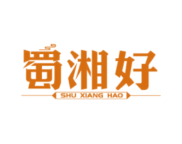 蜀湘好 第30类小食配料商标图样