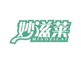 妙滋莱 第30类小食配料商标图样