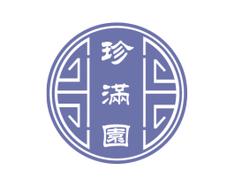珍满园 第30类小食配料商标图样