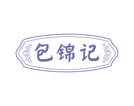 包锦记 第30类小食配料商标图样