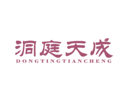 洞庭天成 第30类小食配料商标图样