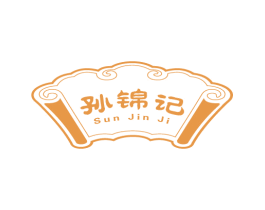 孙锦记 第29类食品商标图样
