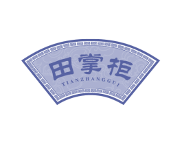 田掌柜 第29类食品商标图样