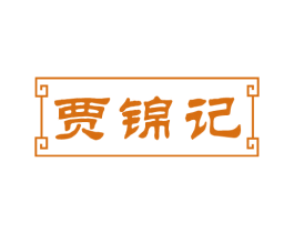 贾锦记 第29类食品商标图样