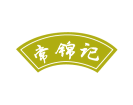常锦记 第29类食品商标图样