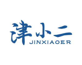 津小二 第29类食品商标图样