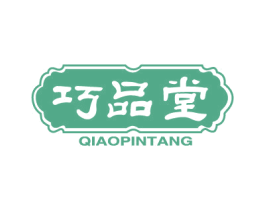 巧品堂 第29类食品商标图样