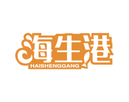 海生港 第29类食品商标图样