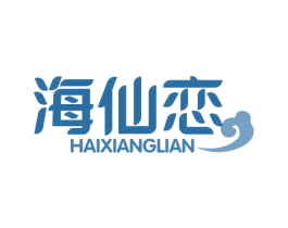 海仙恋 第29类食品商标图样