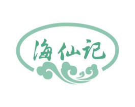 海仙记 第29类食品商标图样