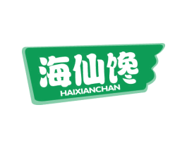 海仙馋 第29类食品商标图样