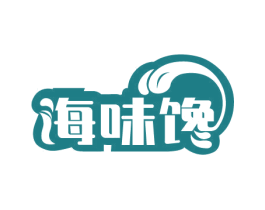 海味馋 第29类食品商标图样