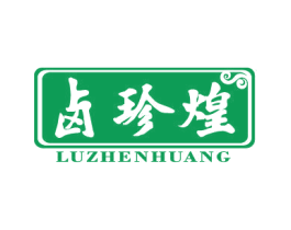 卤珍煌 第29类食品商标图样