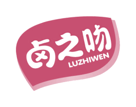 卤之吻 第29类食品商标图样
