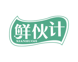 鲜伙计 第29类食品商标图样