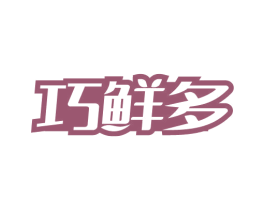 巧鲜多 第29类食品商标图样