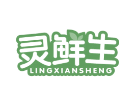 灵鲜生 第29类食品商标图样