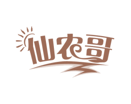 仙农哥 第29类食品商标图样