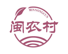闽农村 第29类食品商标图样