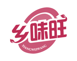乡味旺 第29类食品商标图样