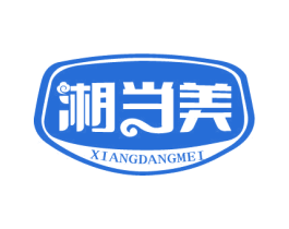 湘当美 第29类食品商标图样