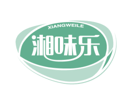 湘味乐 第29类食品商标图样