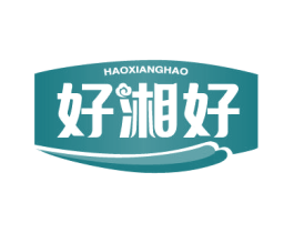 好湘好 第29类食品商标图样